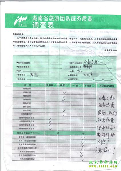 2012年11月2日高先生一行4人旅游質(zhì)量反饋：服務(wù)熱情，體貼老人，謝謝！